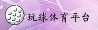 【官方】玩球体育(WQSP)官方登录入口 - 2026新版