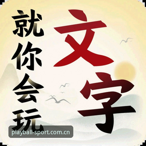 玩球体育平台WQSP体育直播实用指南：2026新版下载与安装全攻略